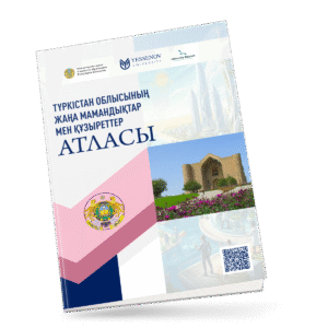 ТҮРКІСТАН ОБЛЫСЫНЫҢ ЖАҢА МАМАНДЫҚТАР МЕН ҚҰЗЫРЕТТЕР АТЛАСЫ