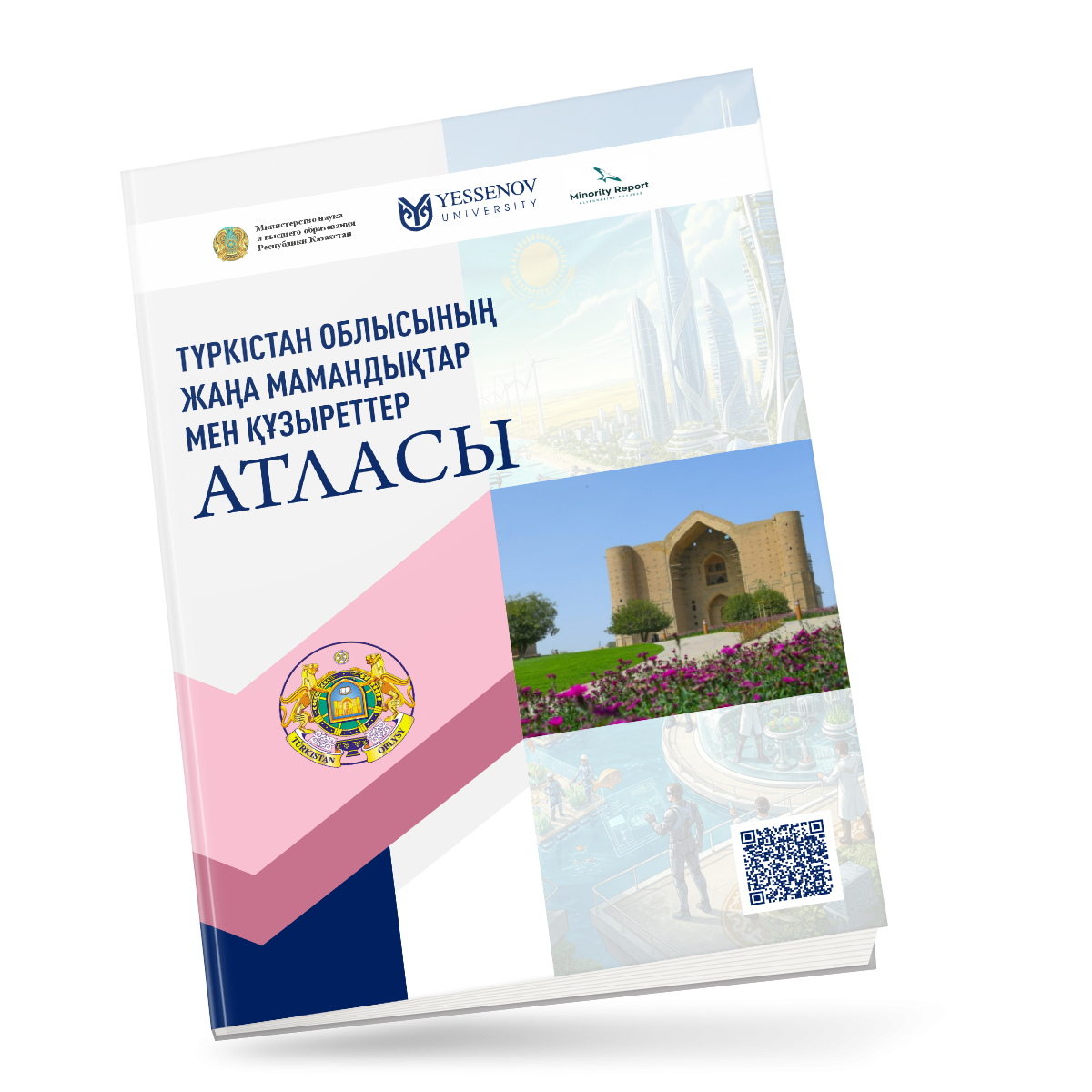 ТҮРКІСТАН ОБЛЫСЫНЫҢ ЖАҢА МАМАНДЫҚТАР МЕН ҚҰЗЫРЕТТЕР АТЛАСЫ