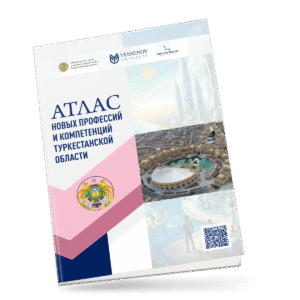 АТЛАС НОВЫХ ПРОФЕССИЙ И КОМПЕТЕНЦИЙ ТУРКЕСТАНСКОЙ ОБЛАСТИ