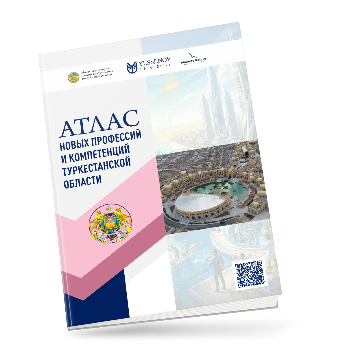 АТЛАС НОВЫХ ПРОФЕССИЙ И КОМПЕТЕНЦИЙ ТУРКЕСТАНСКОЙ ОБЛАСТИ